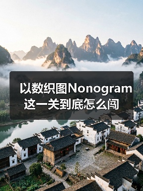 以数织图Nonogram这一关到底怎么闯（图1）