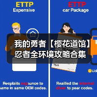 我的勇者【樱花道馆】忍者全环境攻略合集（图4）