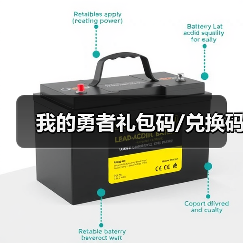 我的勇者礼包码/兑换码（图2）