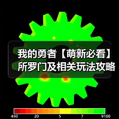 我的勇者【萌新必看】所罗门及相关玩法攻略（图1）
