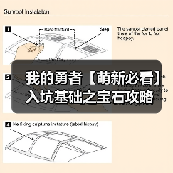 我的勇者【萌新必看】入坑基础之宝石攻略（图2）