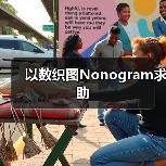 以数织图Nonogram求助（图1）