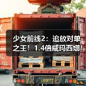 少女前线2：追放对单之王！1.4倍威玛西娜！什么叫周年大C啊~ 物理最强输出（图2）