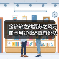 金铲铲之战复苏之风万血塞恩好像还真有说法（图1）