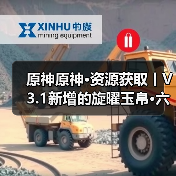 原神原神·资源获取丨V3.1新增的旋曜玉帛·六个 附对照（图4）