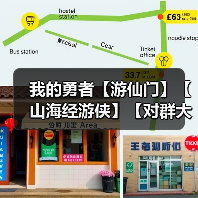 我的勇者【游仙门】【山海经游侠】【对群大秘境参考攻略】（图3）