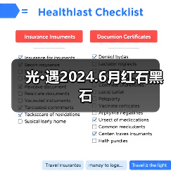 光·遇2024.6月红石黑石（图1）