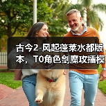古今2-风起蓬莱水都版本,T0角色剑魔攻擂模式的装备词缀选择(图3) 古今2-风起蓬莱水都版本,T0角色剑魔攻擂模式的装备词缀选择(图3)
