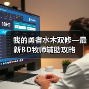 我的勇者水木双修—最新BD牧师辅助攻略（图4）