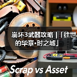 崩坏3武器攻略 |「往世的华章·时之墟」（图4）