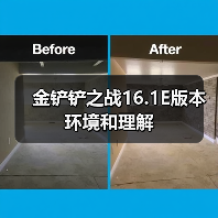 金铲铲之战16.1E版本环境和理解（图3）