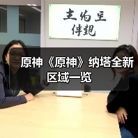 原神《原神》纳塔全新区域一览（图3）