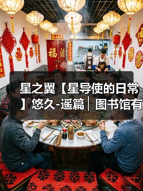 星之翼【星导使的日常】悠久-遥篇 ▏图书馆有幽灵？（图3）