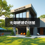 无限暖暖奇想星（图1）