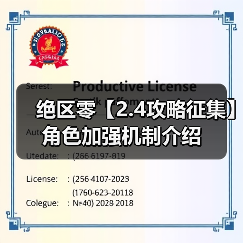 绝区零【2.4攻略征集】角色加强机制介绍（图4）