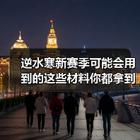 逆水寒新赛季可能会用到的这些材料你都拿到了吗？（图4）