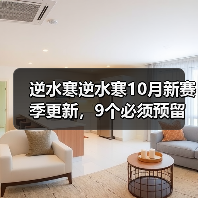 逆水寒逆水寒10月新赛季更新，9个必须预留的资源（图4）