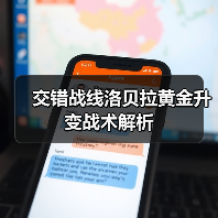 交错战线洛贝拉黄金升变战术解析（图2）