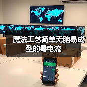 魔法工艺简单无脑易成型的毒电流（图3）