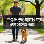 三角洲行动阿萨拉平安果高效获取指南(图4) 三角洲行动阿萨拉平安果高效获取指南(图4)
