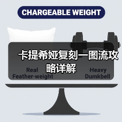 卡提希娅复刻一图流攻略详解（图3）