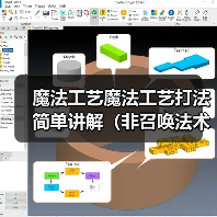 魔法工艺魔法工艺打法简单讲解（非召唤法术流派）（图4）