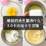萌新自选五星选什么？3.0卡池抽卡全攻略（图4）