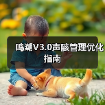 鸣潮V3.0声骸管理优化指南(图4) 鸣潮V3.0声骸管理优化指南(图4)