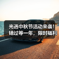 光遇中秋节活动来袭！错过等一年，限时福利抢先看（图4）