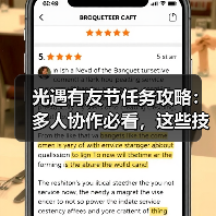 光遇有友节任务攻略:多人协作必看,这些技巧能省不少时间(图1) 光遇有友节任务攻略:多人协作必看,这些技巧能省不少时间(图1)