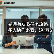 光遇有友节任务攻略:多人协作必看,这些技巧能省不少时间(图3) 光遇有友节任务攻略:多人协作必看,这些技巧能省不少时间(图3)