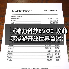 《神力科莎EVO》埃菲尔漫游开放世界首曝：真实场景与新车体验（图3）