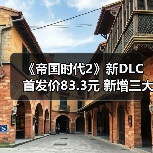 《帝国时代2》新DLC首发价83.3元 新增三大美洲文明（图4）