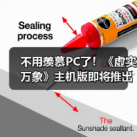 不用羡慕PC了！《虚实万象》主机版即将推出免费试玩（图1）