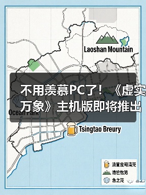不用羡慕PC了！《虚实万象》主机版即将推出免费试玩（图4）