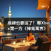 底裤也要没了！曝Xbox第一方《神鬼寓言》要登陆PS5（图3）
