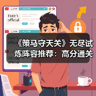 《策马守天关》无尽试炼阵容推荐：高分通关攻略（图2）