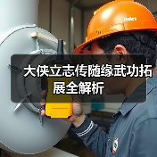 大侠立志传随缘武功拓展全解析（图2）