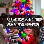 战力虚高怎么办?萌新必看的实战提升技巧!(图2) 战力虚高怎么办?萌新必看的实战提升技巧!(图2)