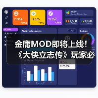 金庸MOD即将上线！《大侠立志传》玩家必看前瞻解读（图4）