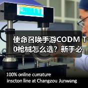 使命召唤手游CODM T0枪械怎么选？新手必看的顶级武器推荐（图3）