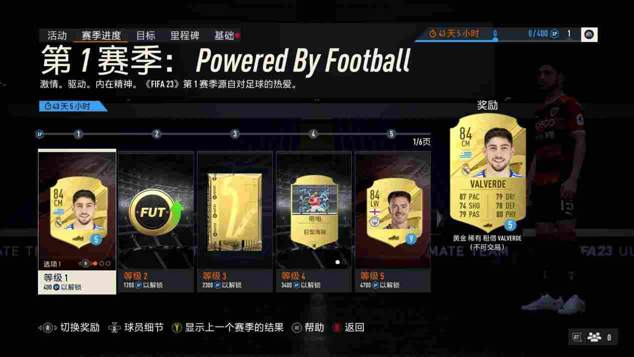 《FIFA 23》评测：改名前来一次大刀阔斧的改革