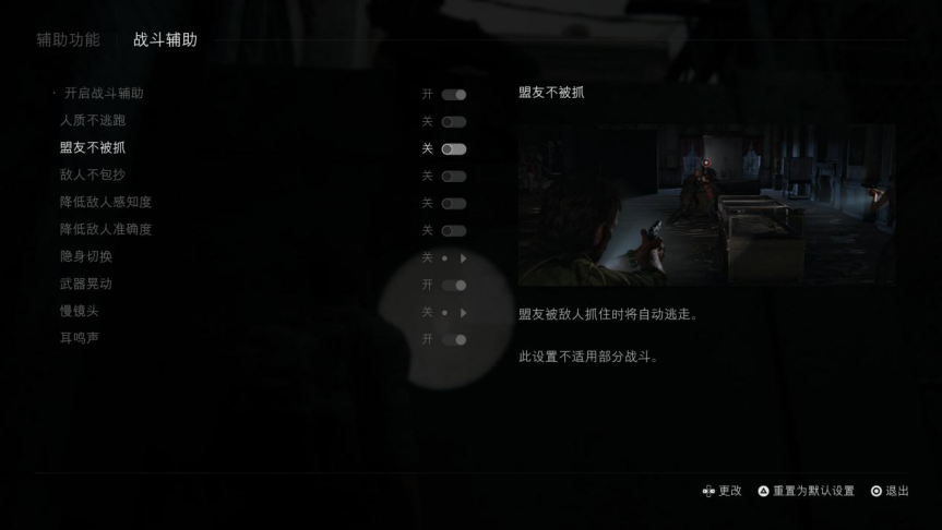 《最后生还者:第一章》评测:没有惊喜就是最好的惊喜