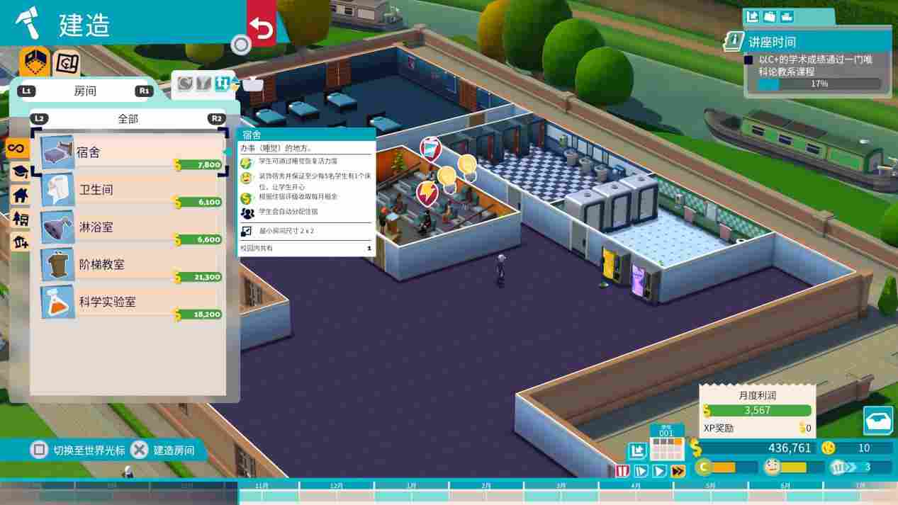 《双点校园》评测:请学生不要给学校制造麻烦