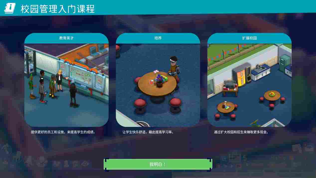 《双点校园》评测:请学生不要给学校制造麻烦