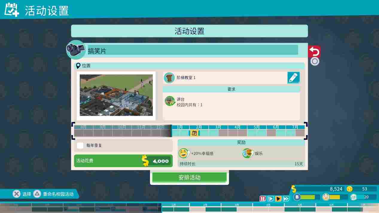 《双点校园》评测:请学生不要给学校制造麻烦