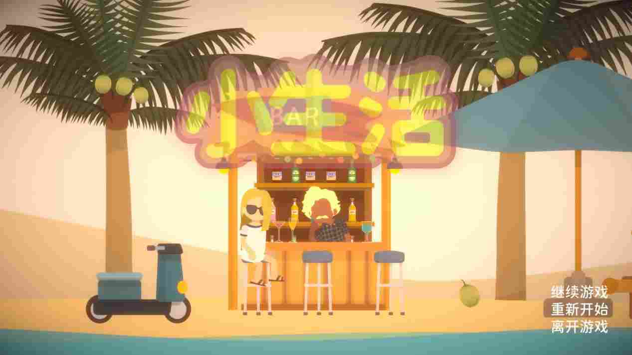 《小生活》抢先评测:生活就是赚金币