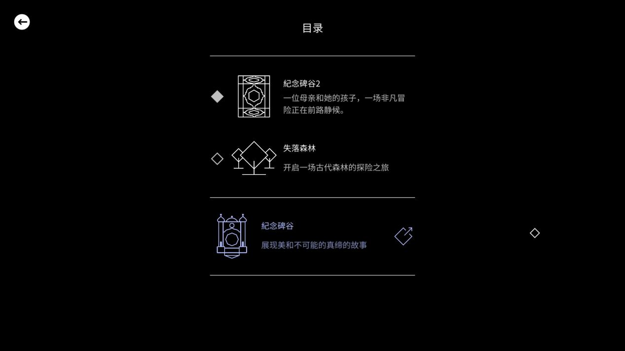 《纪念碑谷·全景合集》评测：令人怀念的极简艺术