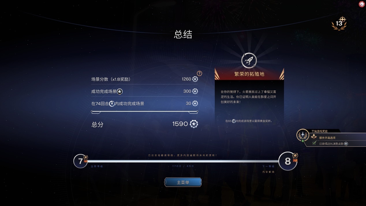 《焕然异星》抢先评测：火星改造，全靠人民支持