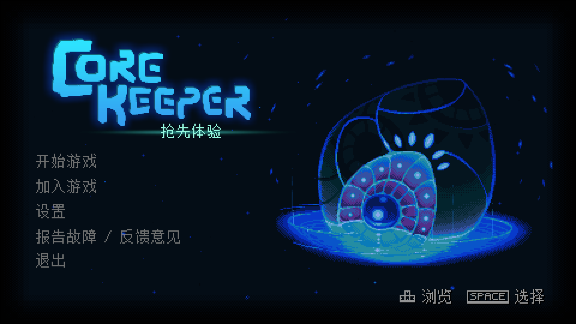 《地心护核者》抢先评测：特点突出，问题明